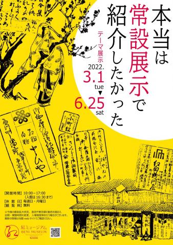 【オンライン】テーマ展示「本当は常設展示で紹介したかった」オンラインギャラリートーク 【オンライン】テーマ展示「本当は常設展示で紹介したかった」オンラインギャラリートーク