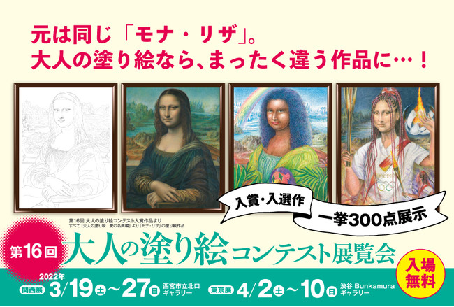 大人の塗り絵コンテスト展覧会 大人の塗り絵コンテスト展覧会