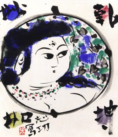 棟方志功作品展 棟方志功作品展