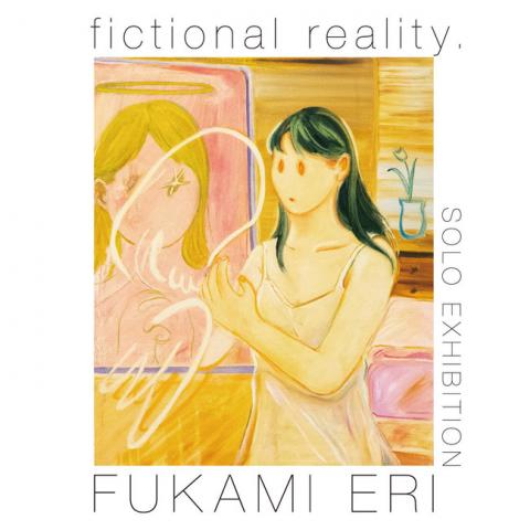 フカミエリ個展「fictional reality」 フカミエリ個展「fictional reality」