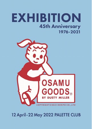 オサムグッズ45周年 展 オサムグッズ45周年 展