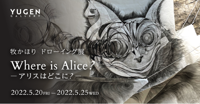 Where is Alice?ーアリスはどこに?ー Where is Alice?ーアリスはどこに?ー