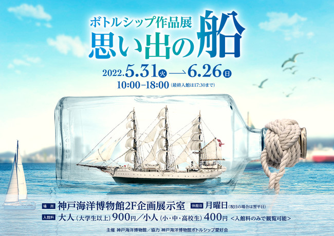 ボトルシップ作品展 思い出の船 ボトルシップ作品展 思い出の船
