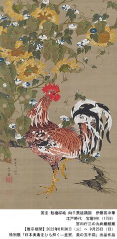 特別展「日本美術をひも解く―皇室、美の玉手箱」
