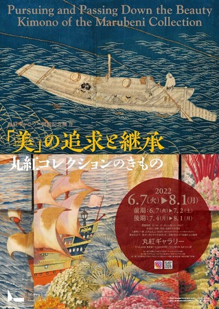 開館記念展II「美」の追求と継承-丸紅コレクションのきもの- 開館記念展II「美」の追求と継承-丸紅コレクションのきもの-