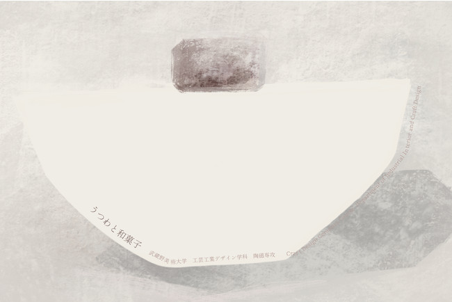 学内展『うつわと和菓子』 学内展『うつわと和菓子』