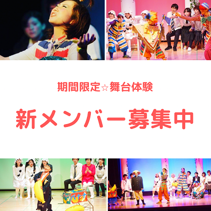 期間限定☆舞台体験 演劇初心者歓迎 座・市民劇場 新メンバーオーディション 期間限定☆舞台体験 演劇初心者歓迎 座・市民劇場 新メンバーオーディション