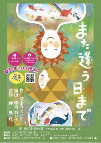 市民が作る!世代間交流ステージ! 座・市民劇場 大阪42期 神戸18期合同卒業公演 市民が作る!世代間交流ステージ! 座・市民劇場 大阪42期 神戸18期合同卒業公演