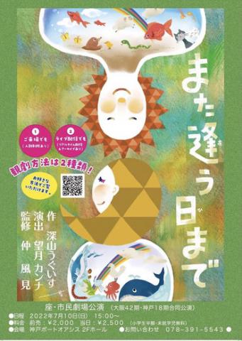 市民が作る！世代間交流ステージ！ 座・市民劇場　大阪42期　神戸18期合同卒業公演