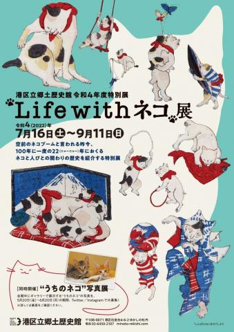 “Life with ネコ”展