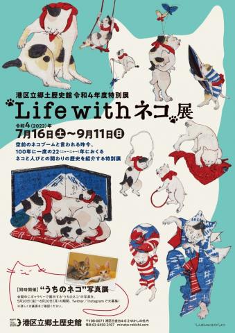 “Life with ネコ”展 “Life with ネコ”展