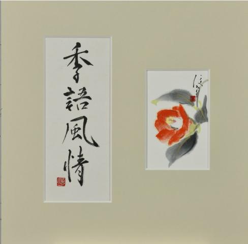卒寿記念 季語風情 岡 信孝展 卒寿記念 季語風情 岡 信孝展