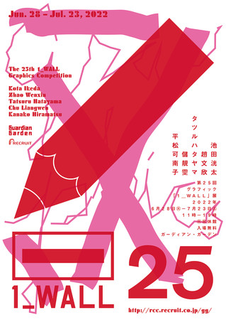 第25回グラフィック「1_WALL」展 第25回グラフィック「1_WALL」展
