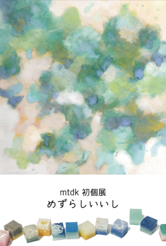 mtdk初個展「めずらしいいし」 mtdk初個展「めずらしいいし」
