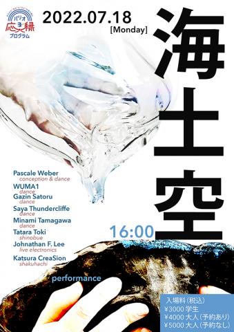 パリオ応縁プログラム【海 土 空】 パリオ応縁プログラム【海 土 空】