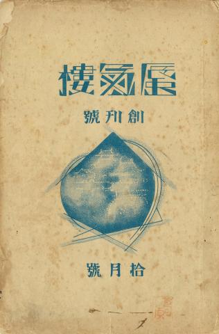 特設展 文芸雑誌からZINE(ジン)へ ―古今同ZINE誌― 特設展 文芸雑誌からZINE(ジン)へ ―古今同ZINE誌―