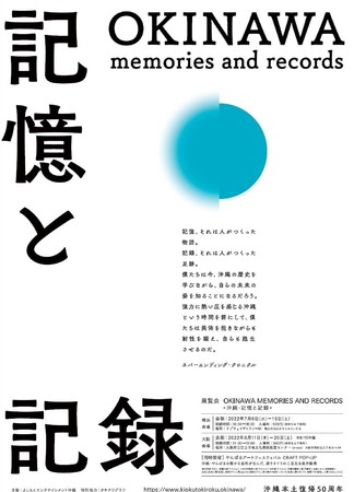 OKINAWA MEMORIES AND RECORDS –沖縄・記憶と記録ー OKINAWA MEMORIES AND RECORDS –沖縄・記憶と記録ー