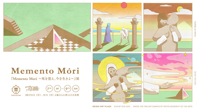 Memento Mori 〜死を想え、今を生きよ〜 Memento Mori 〜死を想え、今を生きよ〜