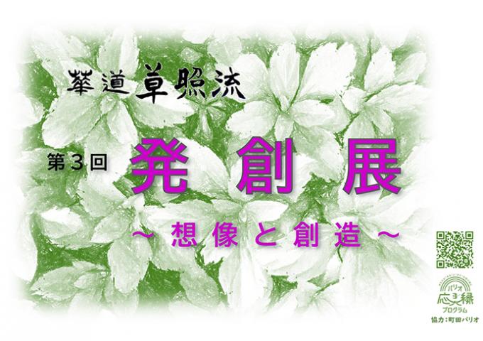 パリオ応縁プログラム【第3回発創展~想像と創造~】 パリオ応縁プログラム【第3回発創展~想像と創造~】