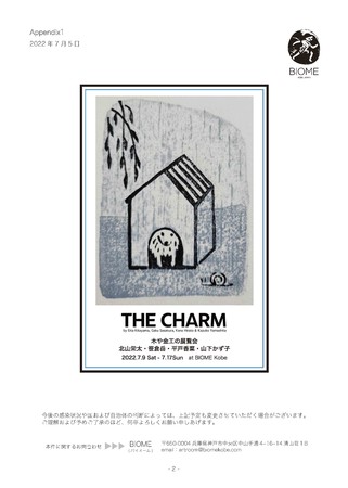 木と金工の展覧会「THE CHARM」 木と金工の展覧会「THE CHARM」