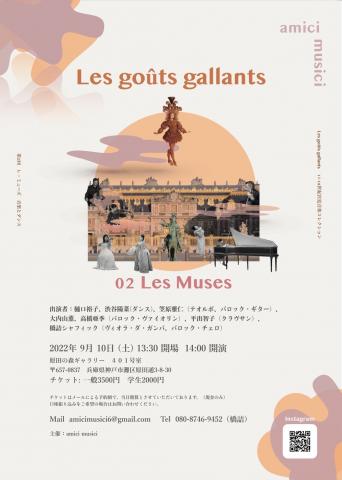 Les goûts gallants　17-18世紀宮廷音楽コレクション