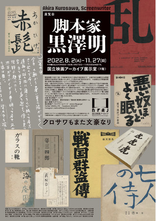 脚本家 黒澤明 脚本家 黒澤明