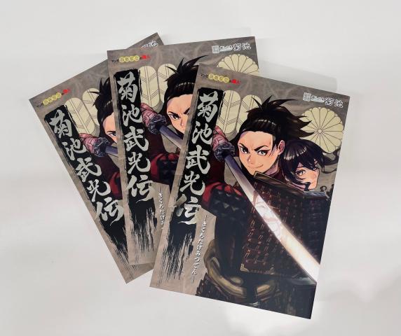 『菊池武光伝』里帰り原画展 『菊池武光伝』里帰り原画展