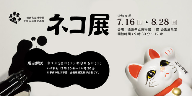 ネコ展 ネコ展