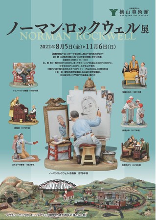 ノーマン・ロックウェル展 ノーマン・ロックウェル展