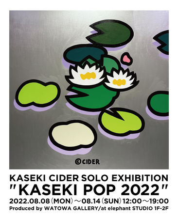 KASEKI CIDER SOLO EXHIBITION “KASEKI POP 2022” KASEKI CIDER SOLO EXHIBITION “KASEKI POP 2022”