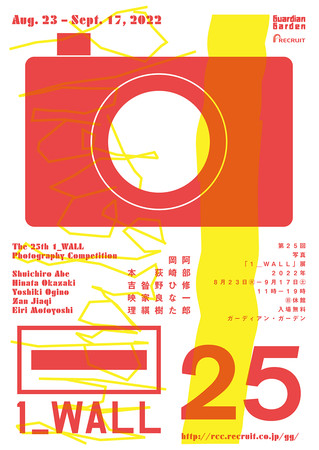 第25回写真「1_WALL」展 第25回写真「1_WALL」展