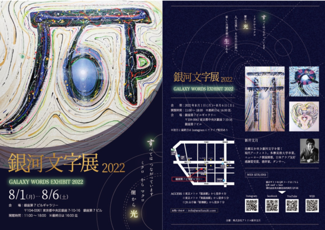 銀河文字展2022 銀河文字展2022
