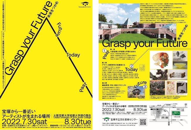 「宝塚から一番近いアーティストが生まれる場所―大阪芸術大学短期大学部の現在」展 「宝塚から一番近いアーティストが生まれる場所―大阪芸術大学短期大学部の現在」展