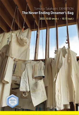 タカハシトモコ展-The Never Ending Dreamerʼs Bag- タカハシトモコ展-The Never Ending Dreamerʼs Bag-