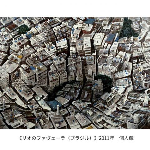 難波平人―世界集落、その魂を描く 難波平人―世界集落、その魂を描く