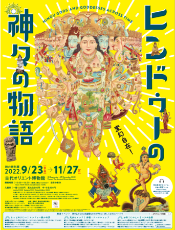 ヒンドゥーの神々の物語 ヒンドゥーの神々の物語