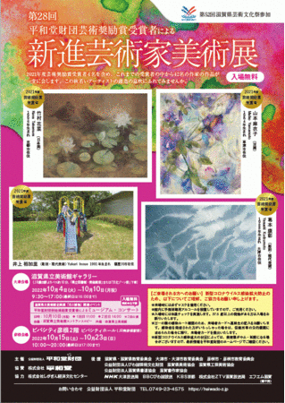 第28回 新進芸術家美術展 第28回 新進芸術家美術展