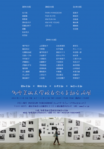 BIRTHPLACE ART 2022 -TAMA  ART  UNIVERSITY  in  Kanagawa- 多摩美術大学校友会 4支部交流展
