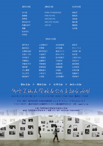 BIRTHPLACE ART 2022 -TAMA ART UNIVERSITY in Kanagawa- 多摩美術大学校友会 4支部交流展 BIRTHPLACE ART 2022 -TAMA ART UNIVERSITY in Kanagawa- 多摩美術大学校友会 4支部交流展