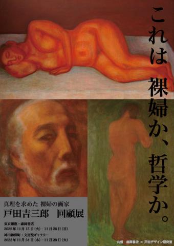 これは裸婦か、哲学か。 これは裸婦か、哲学か。