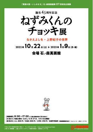 ねずみくんのチョッキ展 ねずみくんのチョッキ展