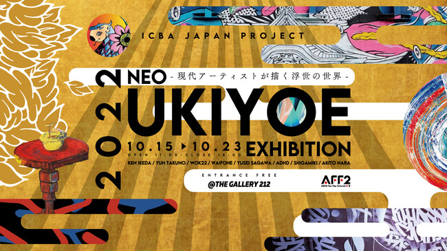 『NEO UKIYOE EXHIBITION』 -現代アーティストが描く浮世の世界- 『NEO UKIYOE EXHIBITION』 -現代アーティストが描く浮世の世界-