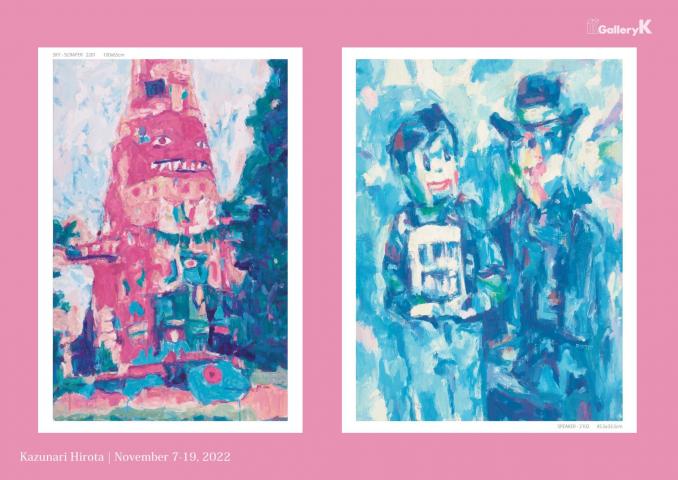 弘田一成 個展:腹話術/摩天楼 弘田一成 個展:腹話術/摩天楼