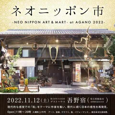 ネオニッポン市 2022 ネオニッポン市 2022
