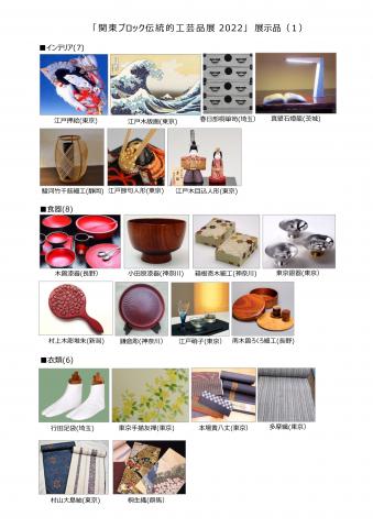 関東ブロック伝統的工芸品展2022 関東ブロック伝統的工芸品展2022