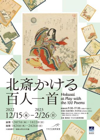 北斎かける百人一首 北斎かける百人一首