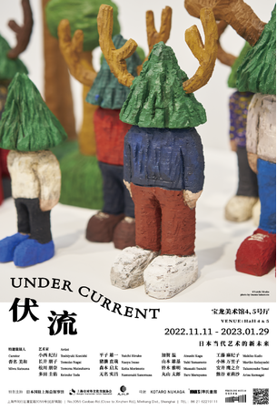 Under Current Under Current