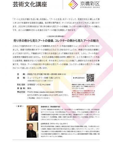 芸術文化講座 芸術文化講座