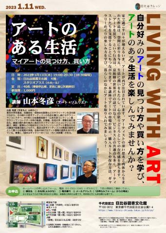 アートのある生活~マイアートの見つけ方、買い方 アートのある生活~マイアートの見つけ方、買い方