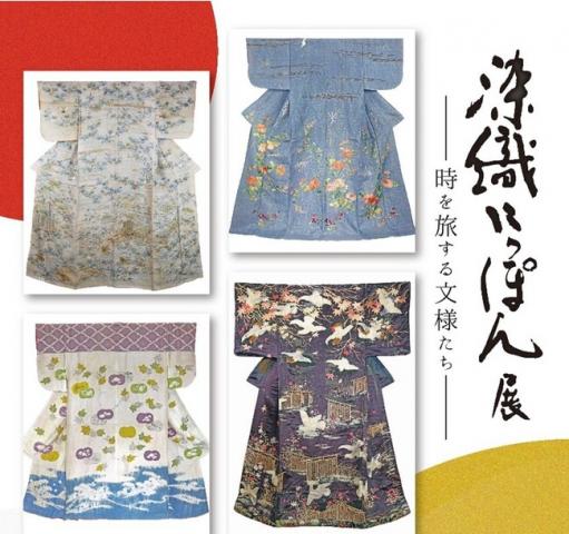 染織にっぽん ~時を旅する文様たち~ 染織にっぽん ~時を旅する文様たち~
